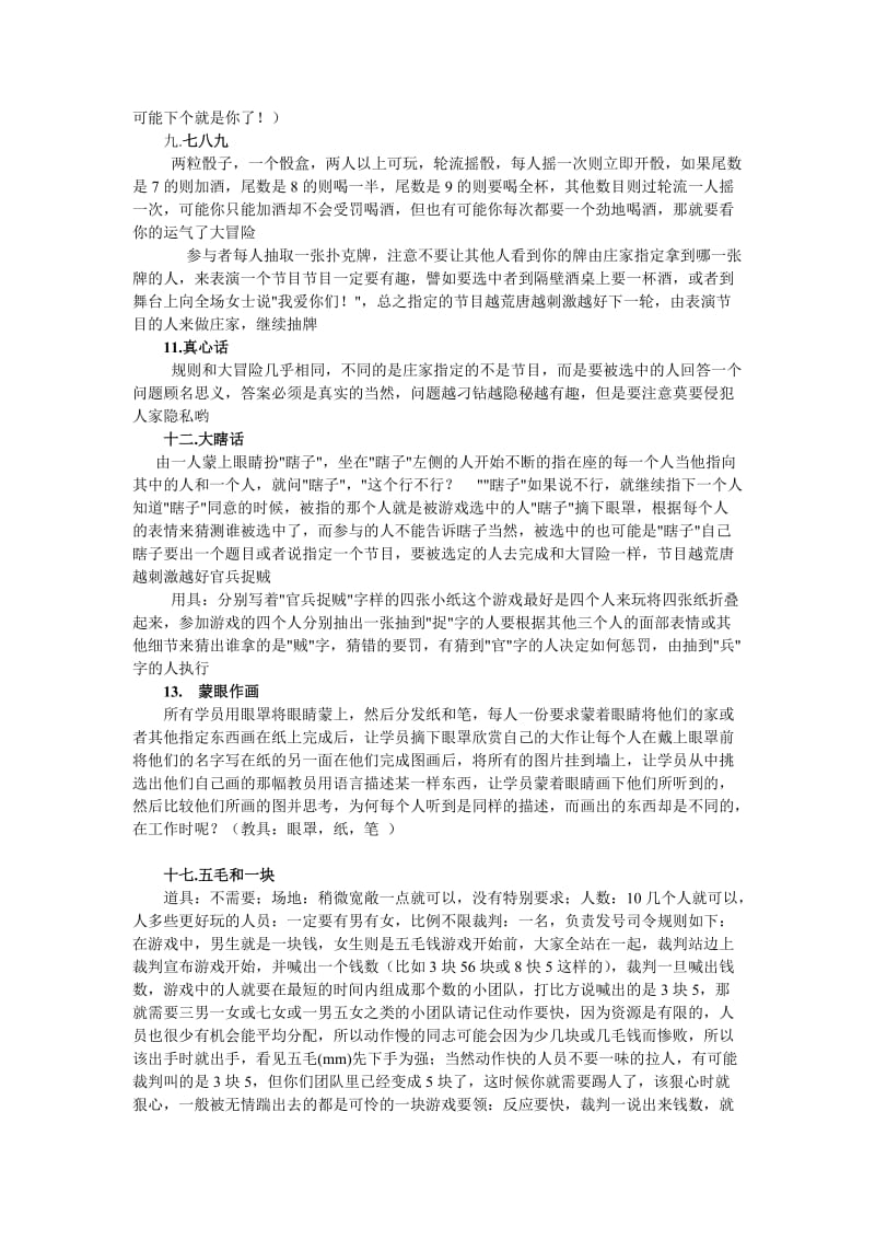 聚会时室内室外活跃气氛小游戏终结总结版_第2页