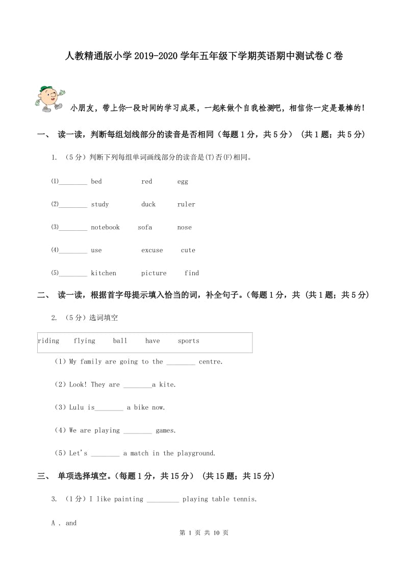 人教精通版小学2019-2020学年五年级下学期英语期中测试卷C卷_第1页