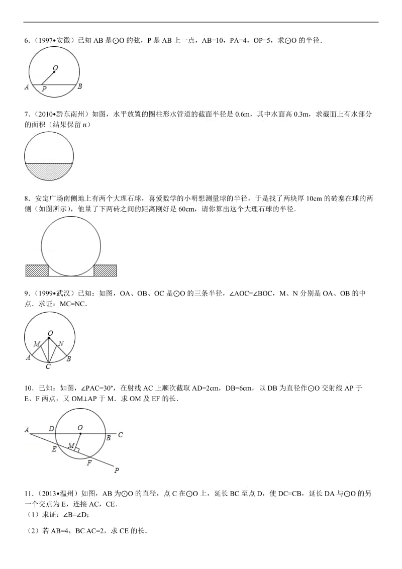 24.1圆的基础习题(附答案)_第2页