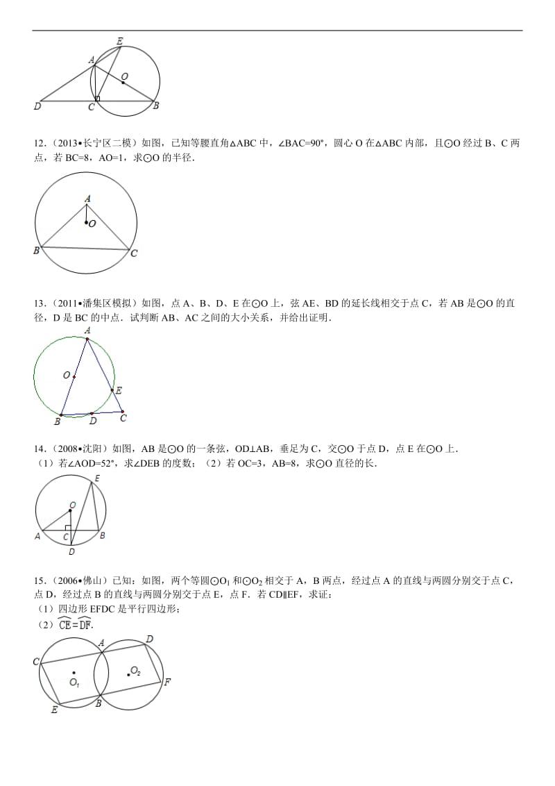 24.1圆的基础习题(附答案)_第3页