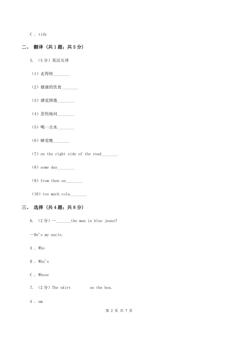 人教版（新起点）小学英语三年级下册Unit 6 My Home Lesson 3 同步练习B卷_第2页