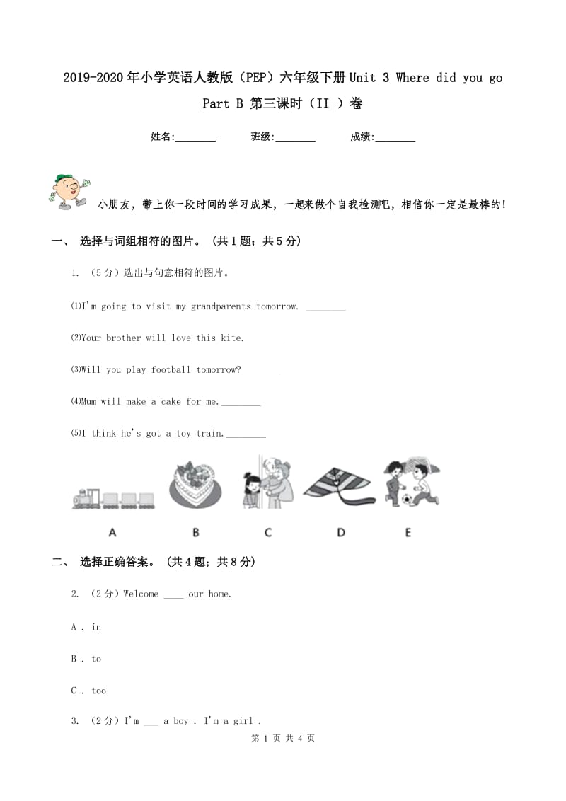 2019-2020年小学英语人教版（PEP）六年级下册Unit 3 Where did you go Part B 第三课时（II ）卷_第1页