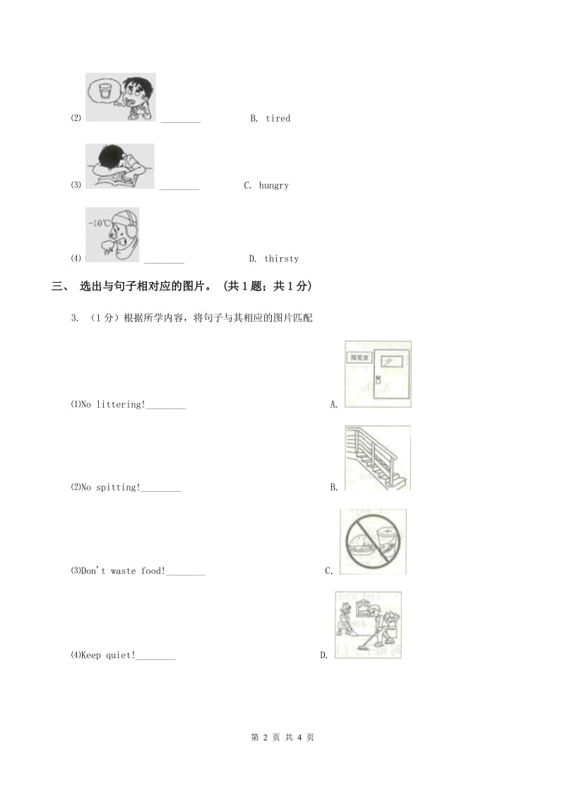 外研版（一起点）小学英语一年级上册Module 1 Unit 1 Hello 同步练习1A卷_第2页