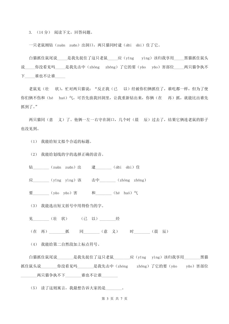 苏教版2019-2020年四年级上学期语文期末专项复习卷（五）课内阅读（I）卷_第3页