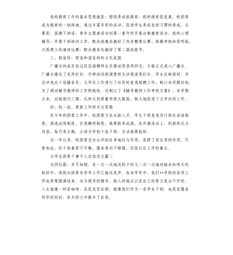 大学生团委干事个人总结.docx_第2页