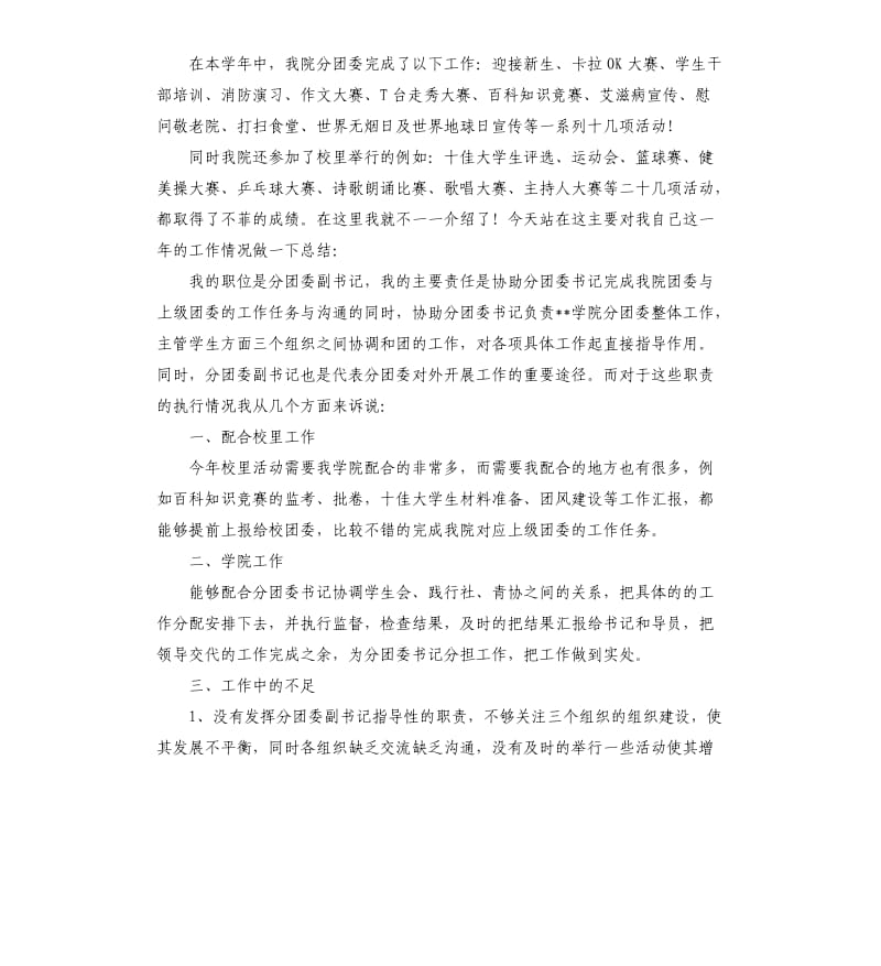 大学生团委干事个人总结.docx_第3页