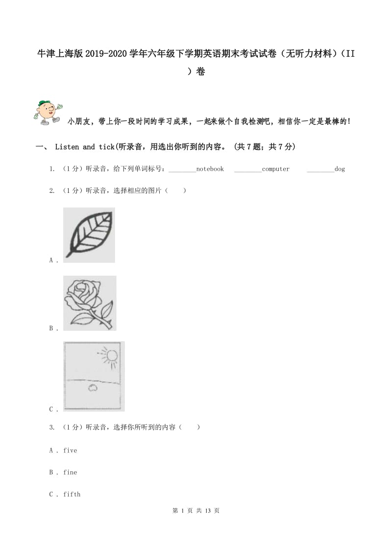 牛津上海版2019-2020学年六年级下学期英语期末考试试卷（无听力材料）（II ）卷_第1页