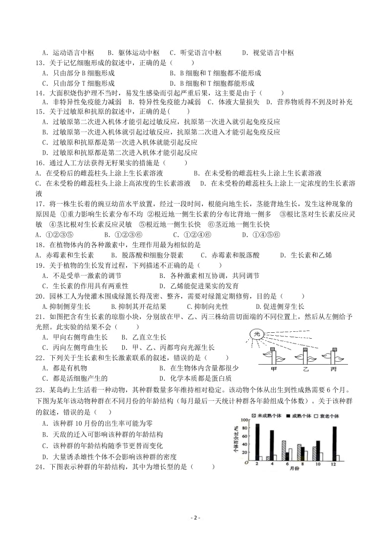 2015生物必修三期中考试_第2页