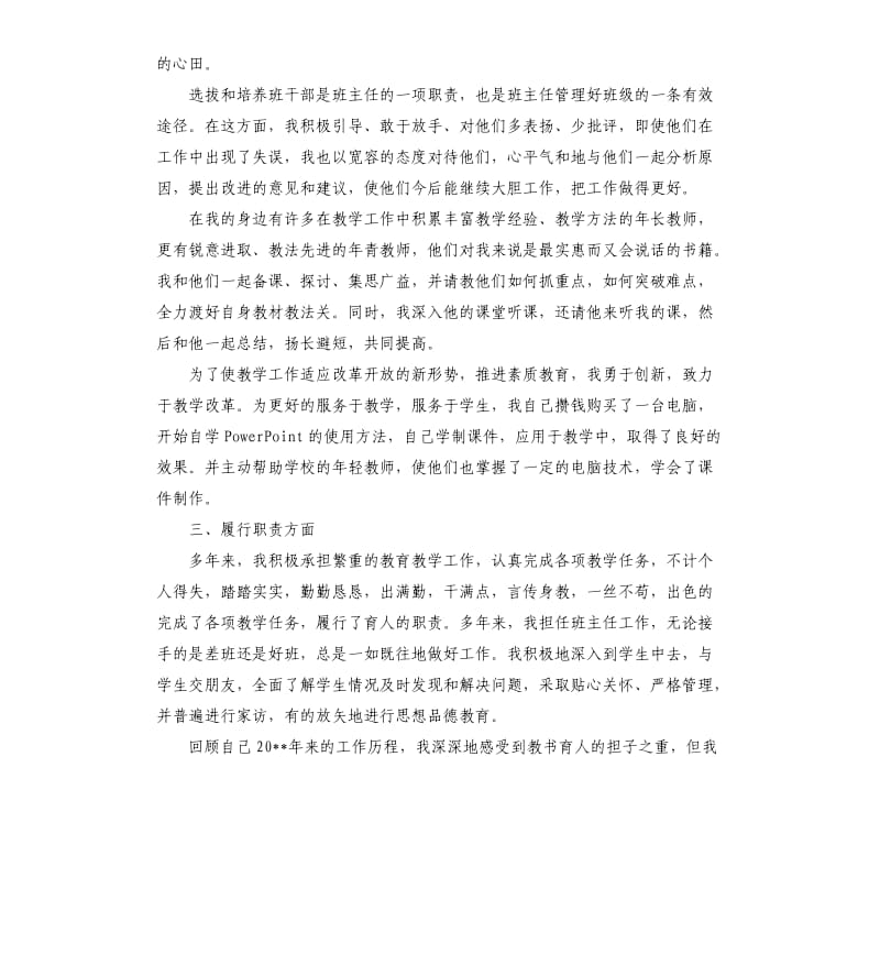 小学语文教师评职称述职报告.docx_第2页