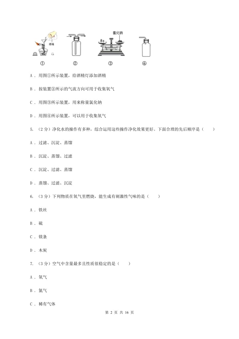 2019-2020年鲁教版九年级上学期化学期中考试试卷D卷_第2页