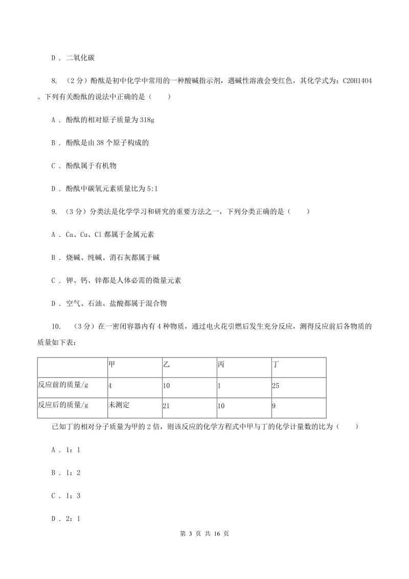 2019-2020年鲁教版九年级上学期化学期中考试试卷D卷_第3页