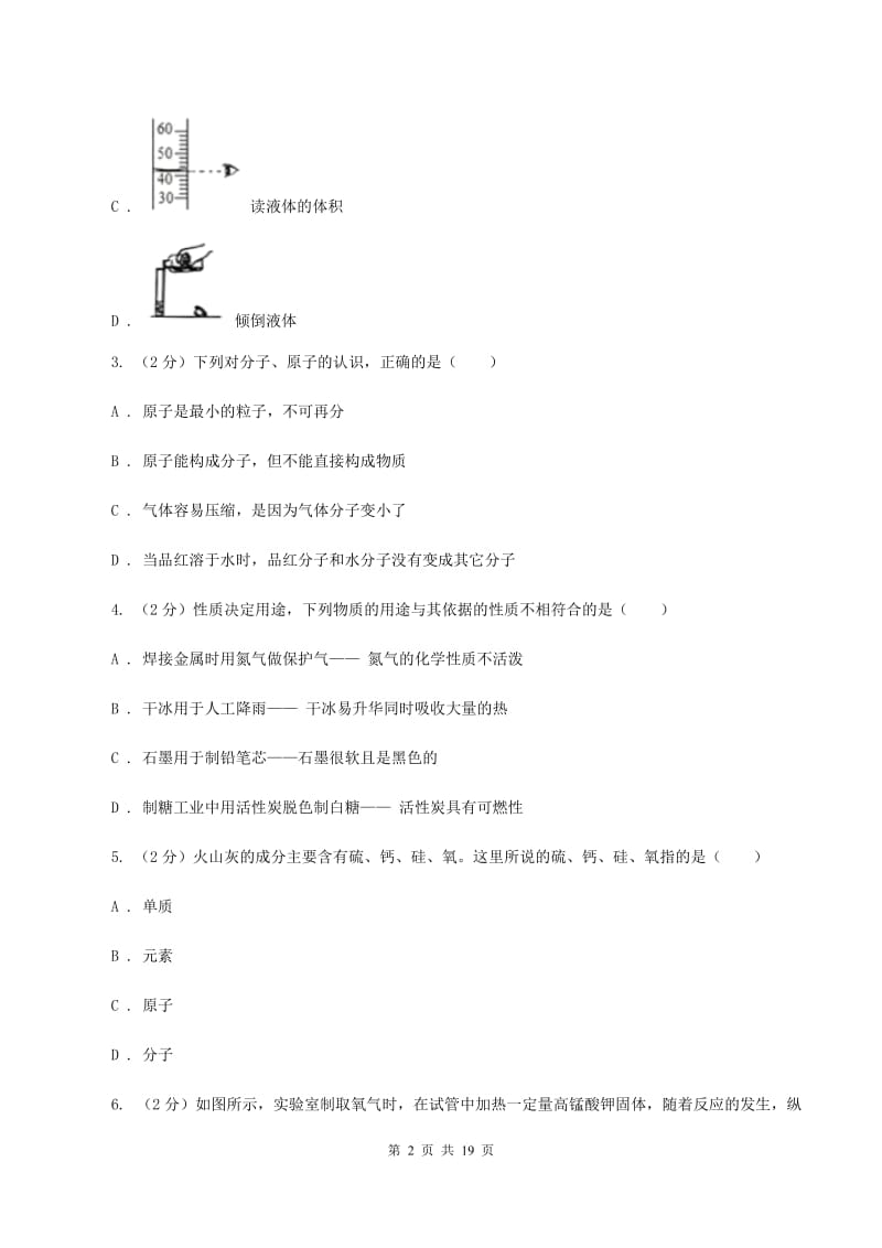 2019届沪教版九年级上学期期中化学试卷A卷_第2页