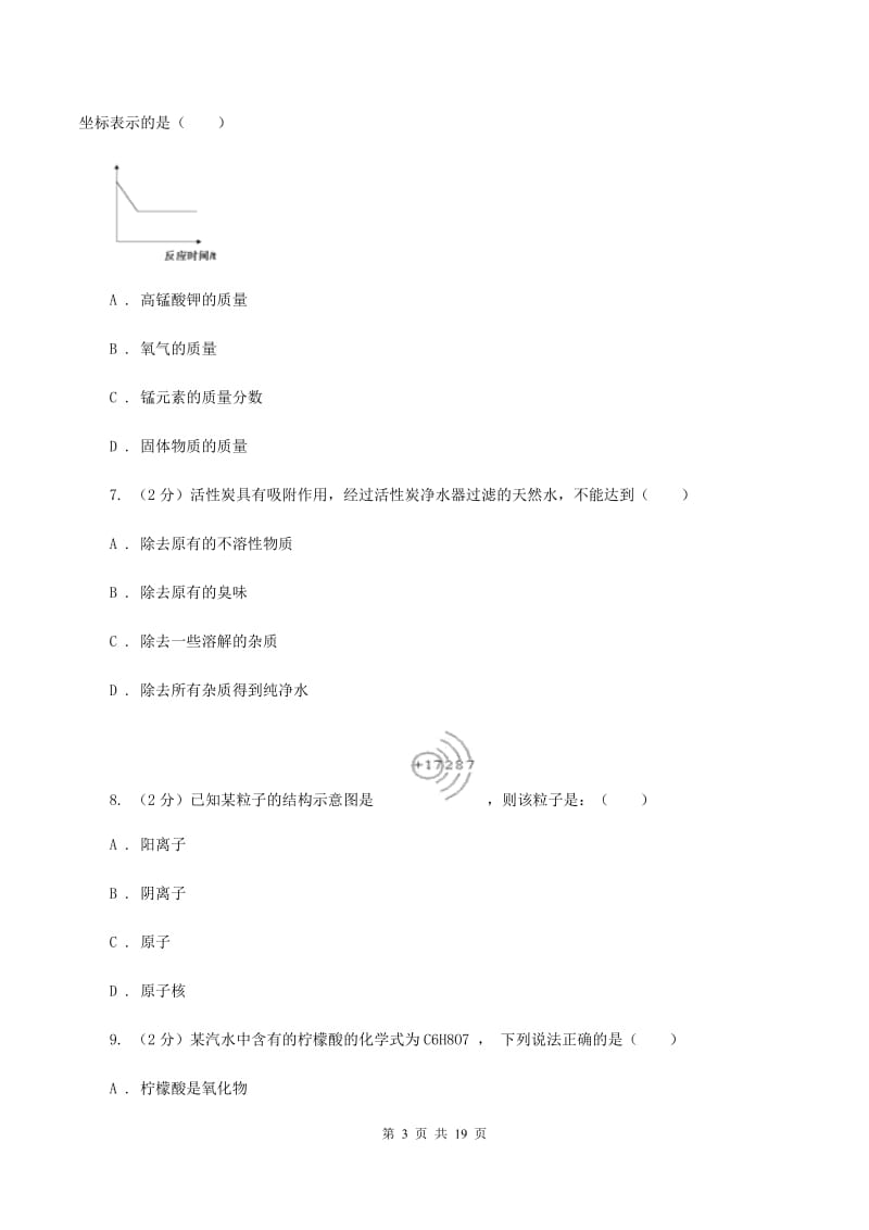 2019届沪教版九年级上学期期中化学试卷A卷_第3页