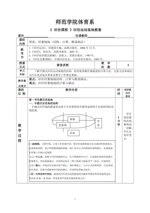 《-田徑課程-》田徑運(yùn)動場地教案