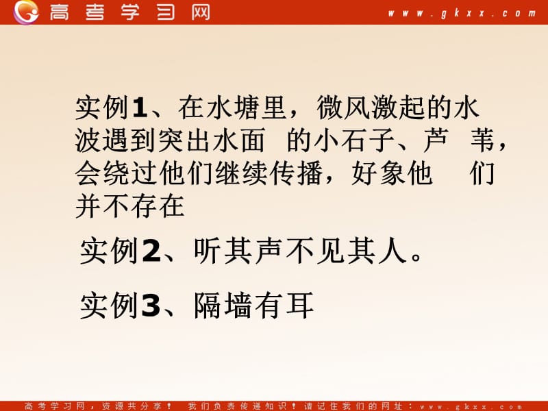 高中物理波的衍射课件_第2页