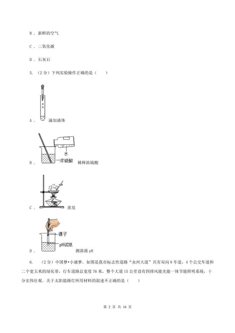 2019-2020学年度沪教版九年级上学期化学第一次月考试卷（I）卷_第2页