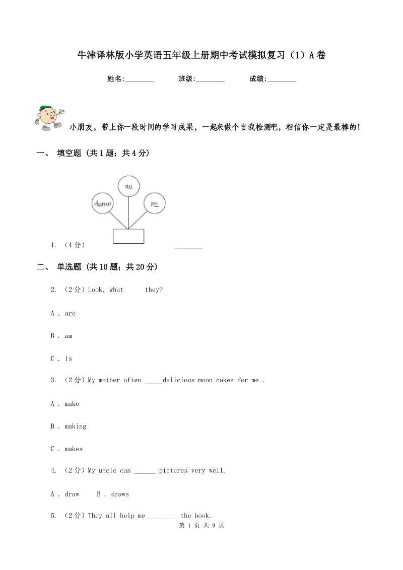 牛津译林版小学英语五年级上册期中考试模拟复习（1）A卷_第1页