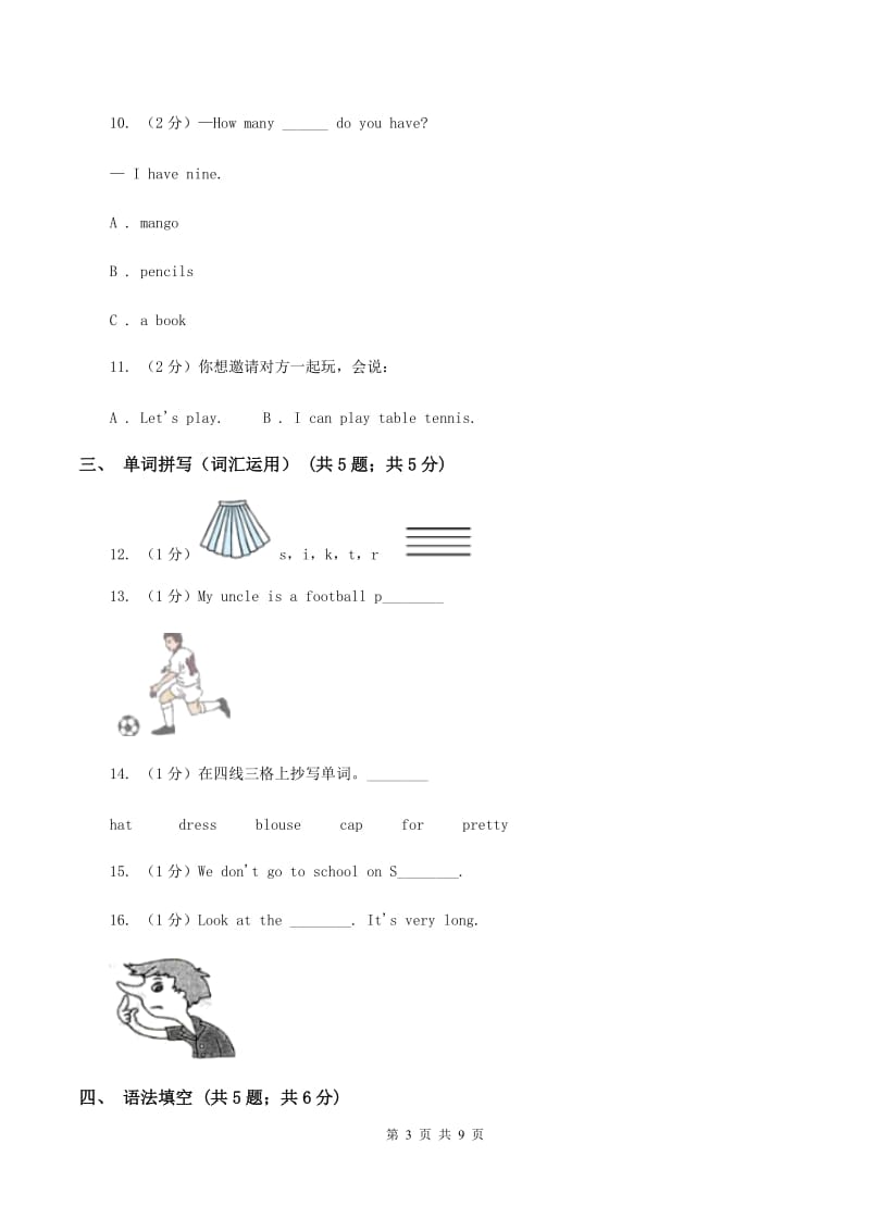 牛津译林版小学英语五年级上册期中考试模拟复习（1）A卷_第3页