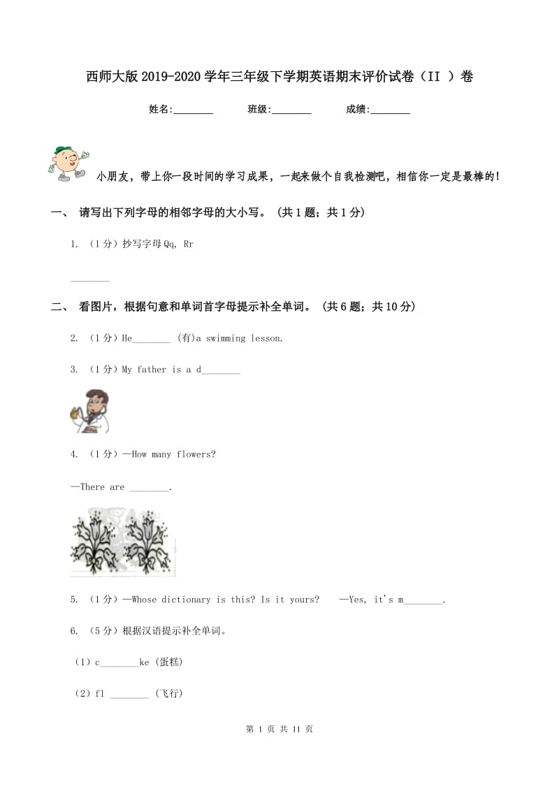 西师大版2019-2020学年三年级下学期英语期末评价试卷（II ）卷_第1页