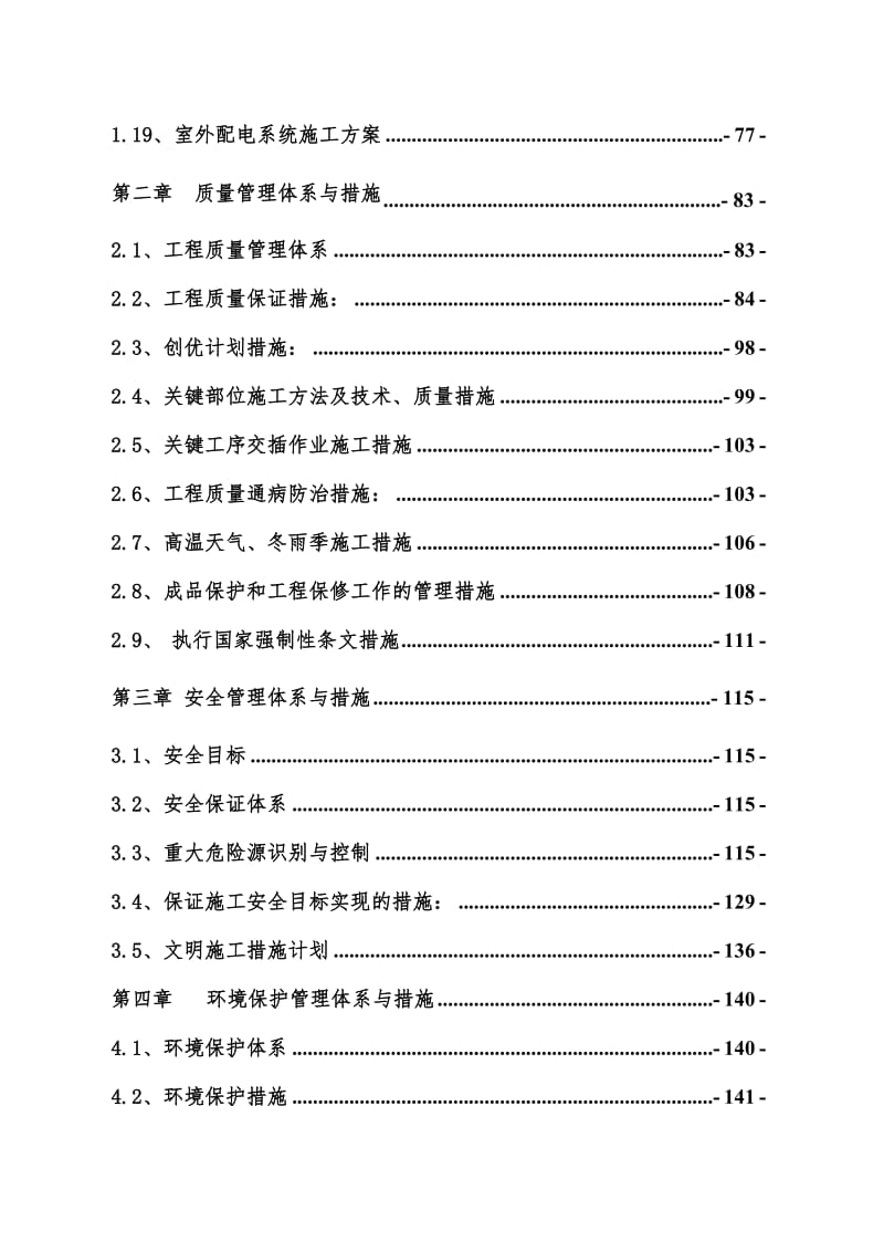 立体车库施工组织设计_第2页