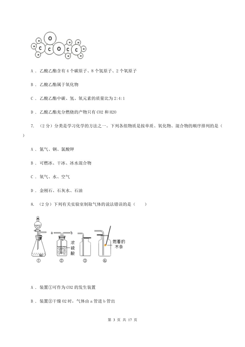 安徽省中考化学二模试卷（I）卷_第3页