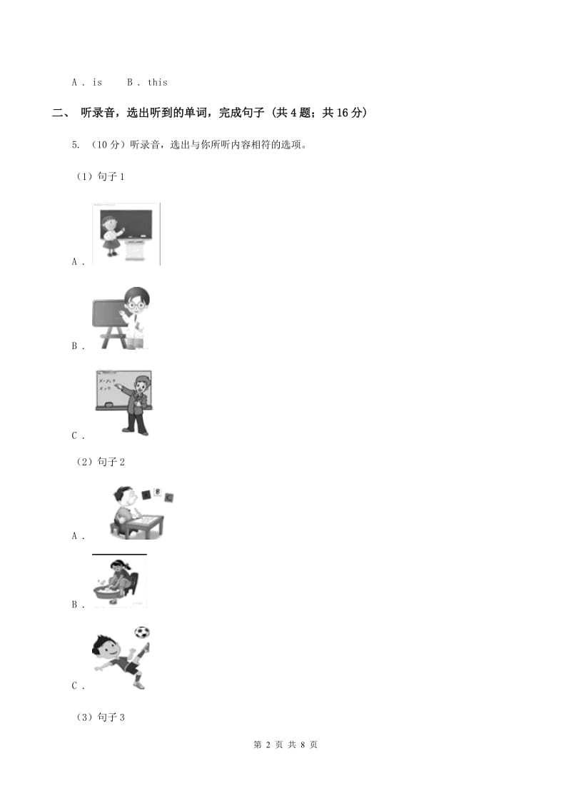 牛津上海版（试用本）2019-2020学年小学英语一年级上册Module 4 The natural world Unit 3 In the park Period 2C卷_第2页