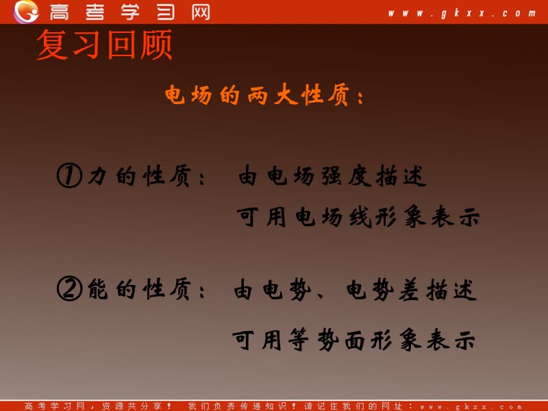 高二物理课件人教选修三 电势差与电场强度的关系1_第3页