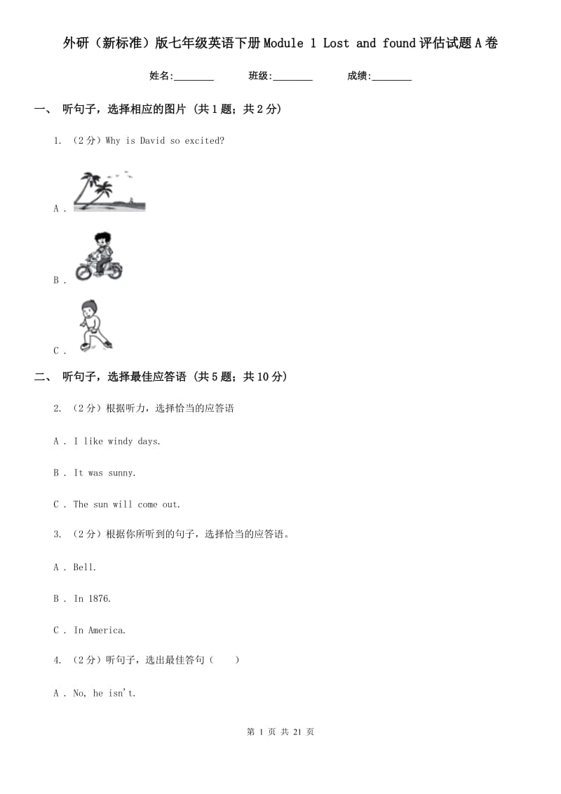 外研（新标准）版七年级英语下册Module 1 Lost and found评估试题A卷_第1页