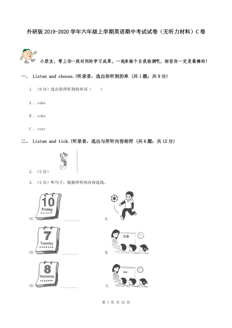 外研版2019-2020学年六年级上学期英语期中考试试卷（无听力材料）C卷_第1页