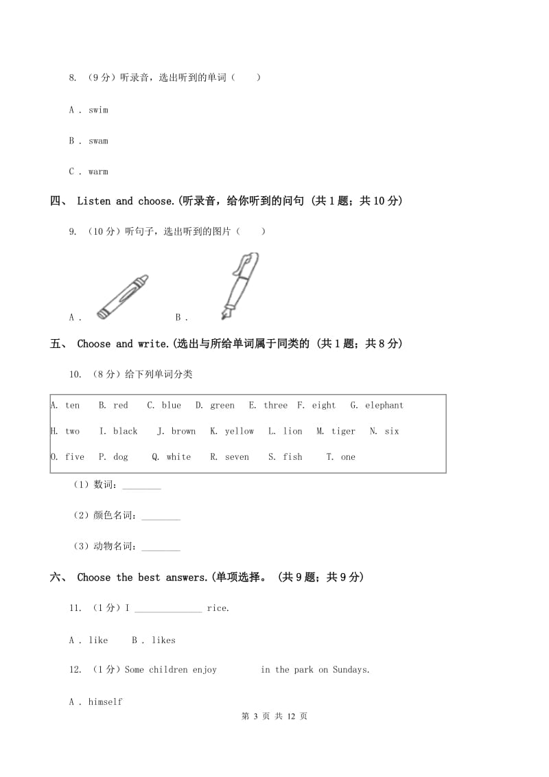 外研版2019-2020学年六年级上学期英语期中考试试卷（无听力材料）C卷_第3页