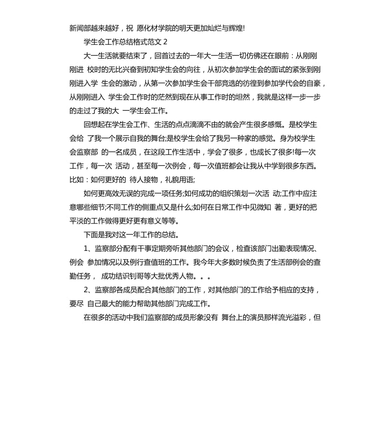 学生会工作总结格式.docx_第2页