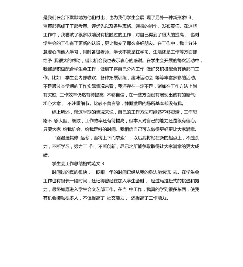 学生会工作总结格式.docx_第3页