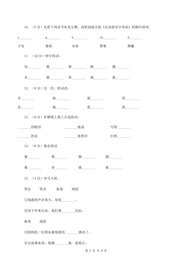 人教版（新课程标准）2019-2020学年五年级下册语文第17课《梦想的力量》同步练习（II ）卷_第3页