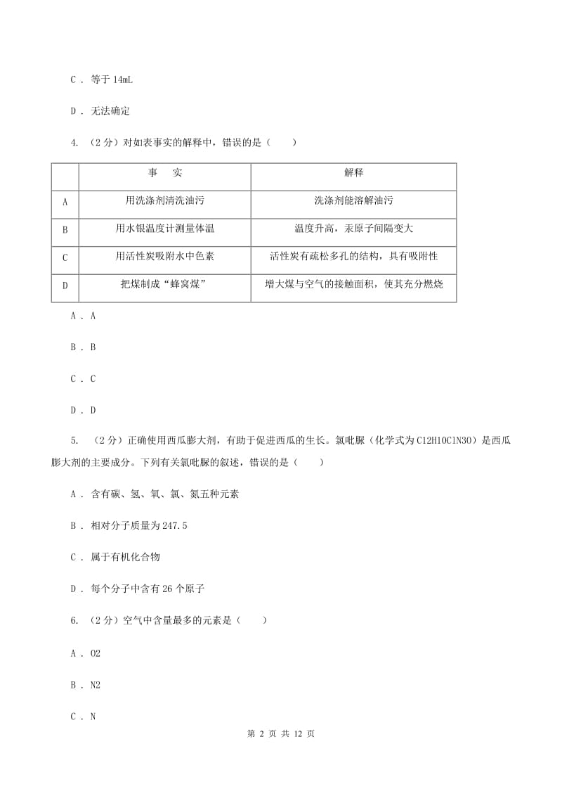 2019-2020年度粤教版九年级上学期期中化学试卷C卷_第2页