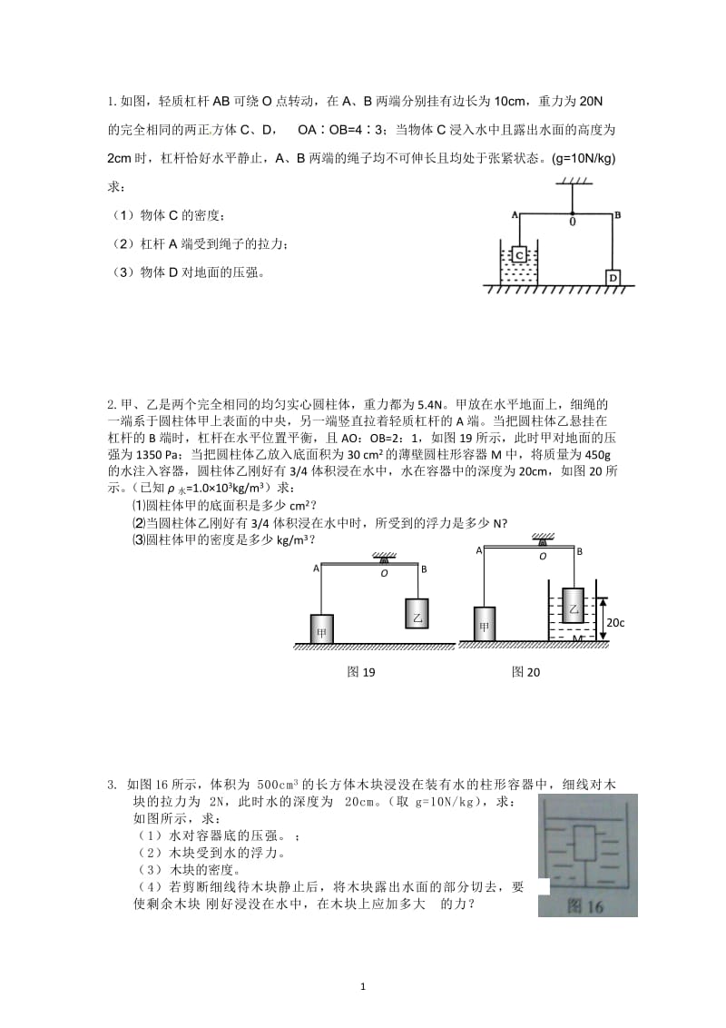 2017年中考物理力学试题_第1页