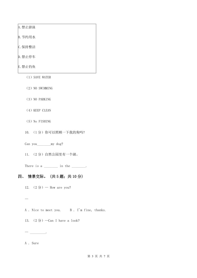 牛津上海版（通用）小学英语四年级下册Module 1 Unit 1 touch and feel 第三课时同步习题A卷_第3页