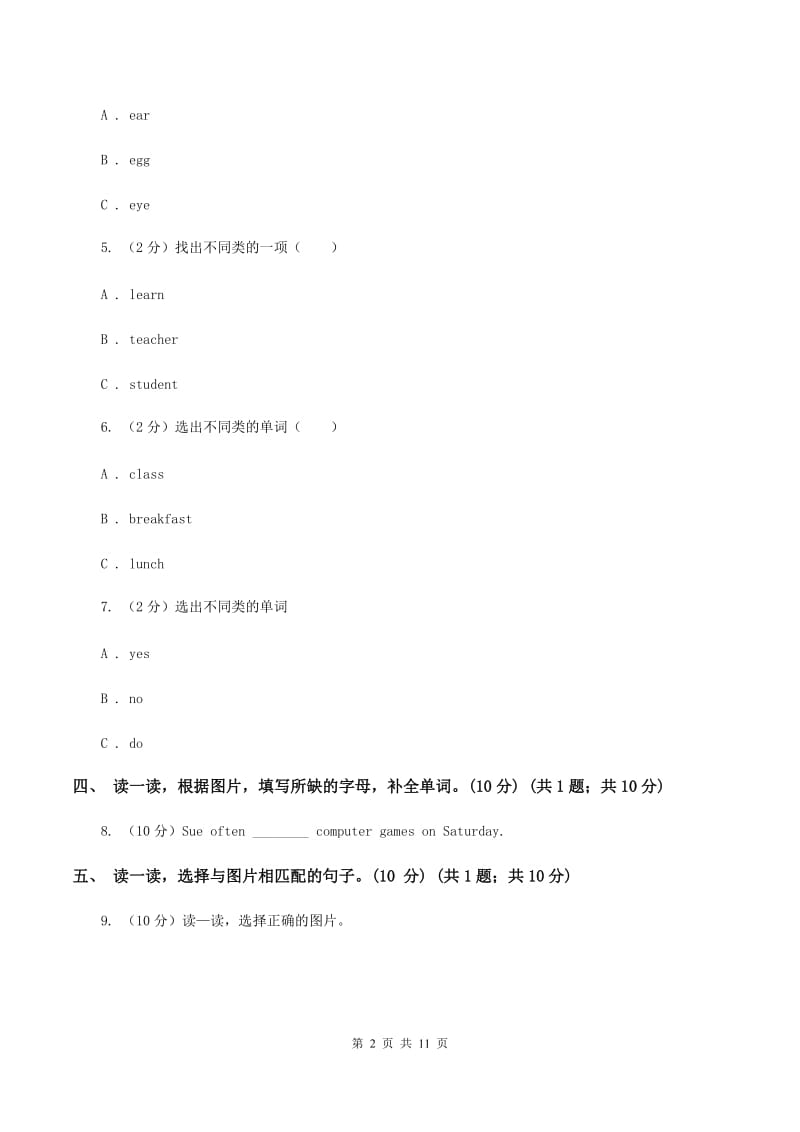 牛津译林版2019-2020学年三年级上学期英语期中考试试卷D卷_第2页