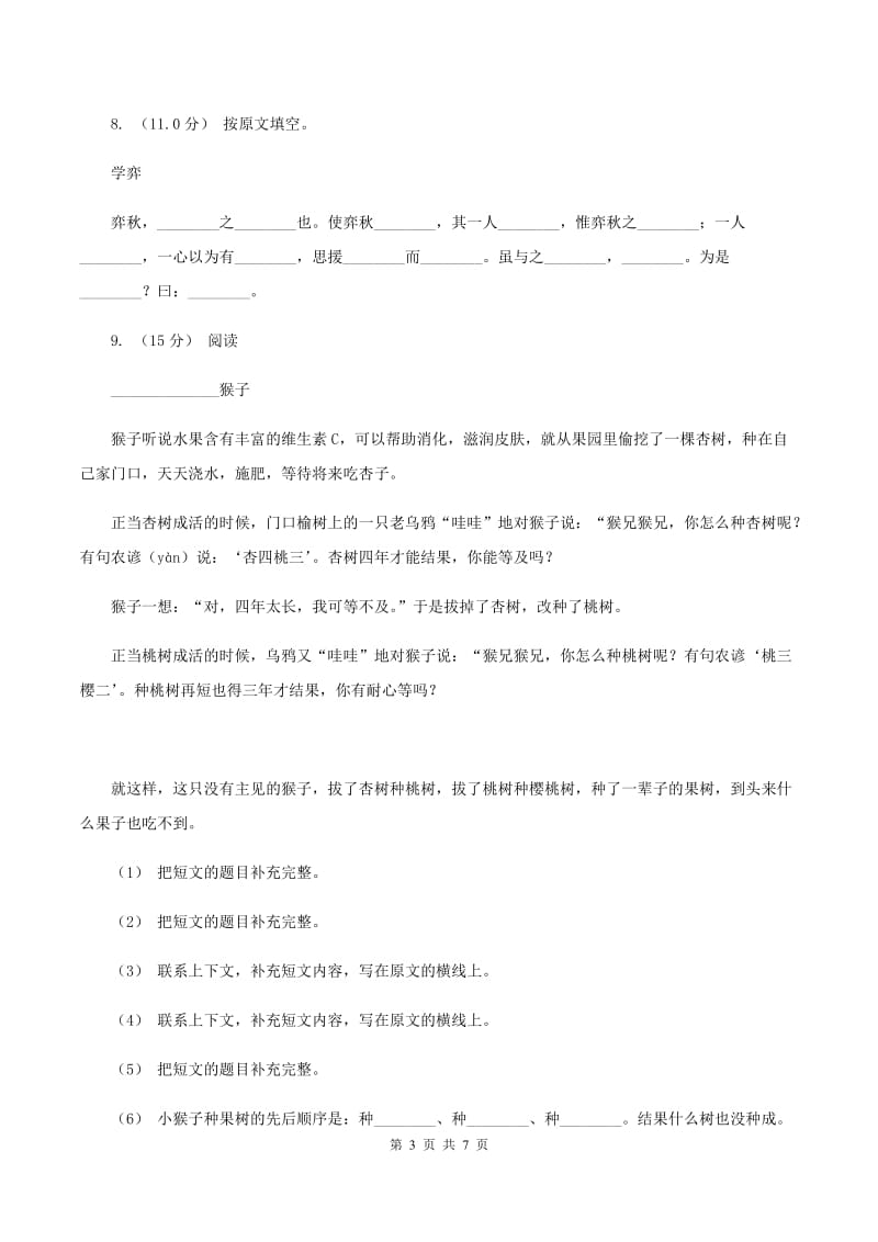 人教统编版2019-2020年四年级上学期语文期末统考卷D卷_第3页