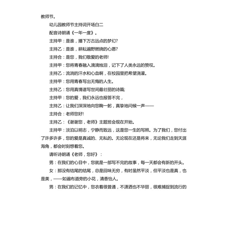 幼儿园教师节主持词开场白.docx_第2页