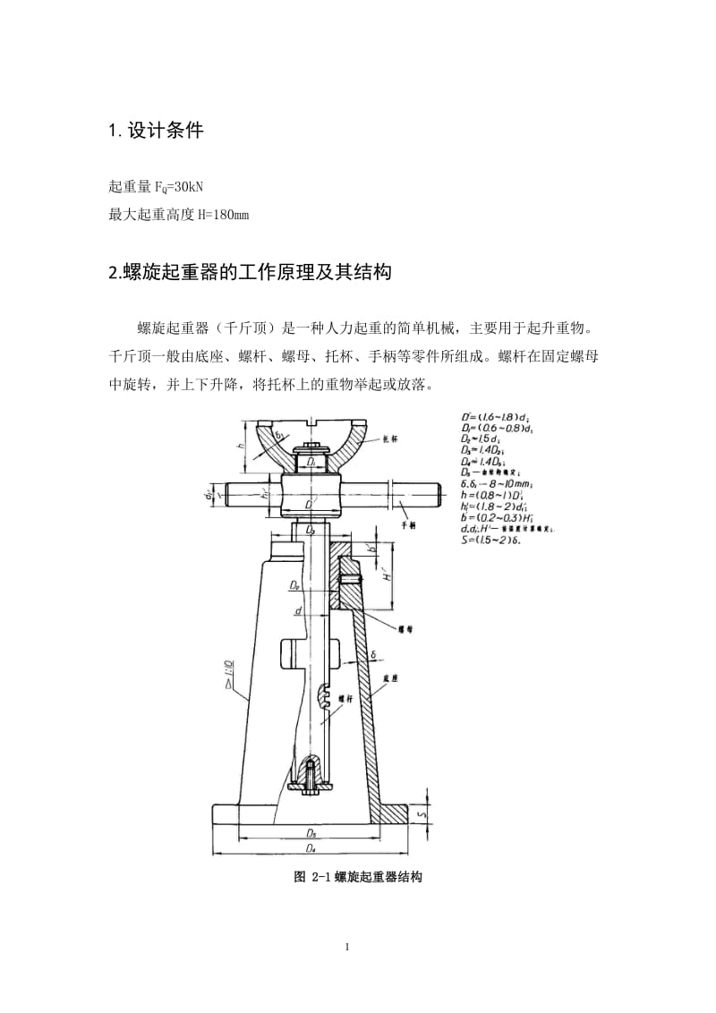 螺旋起重机设计_第3页