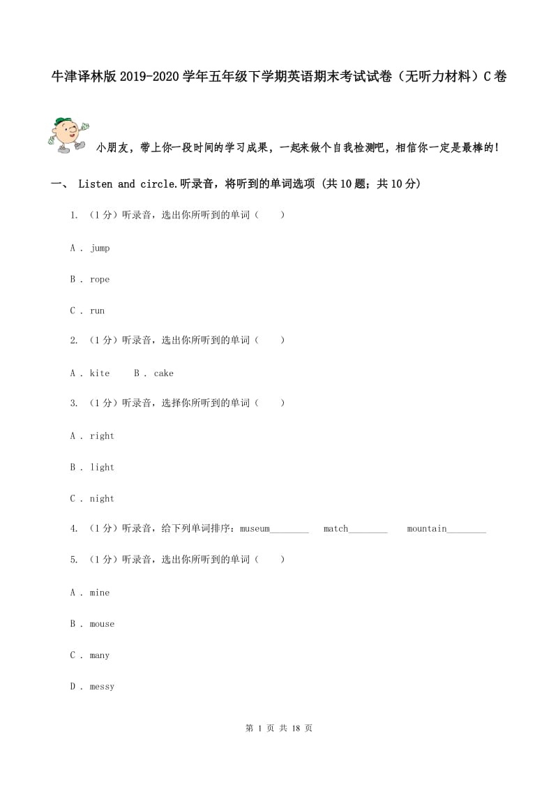 牛津译林版2019-2020学年五年级下学期英语期末考试试卷（无听力材料）C卷_第1页