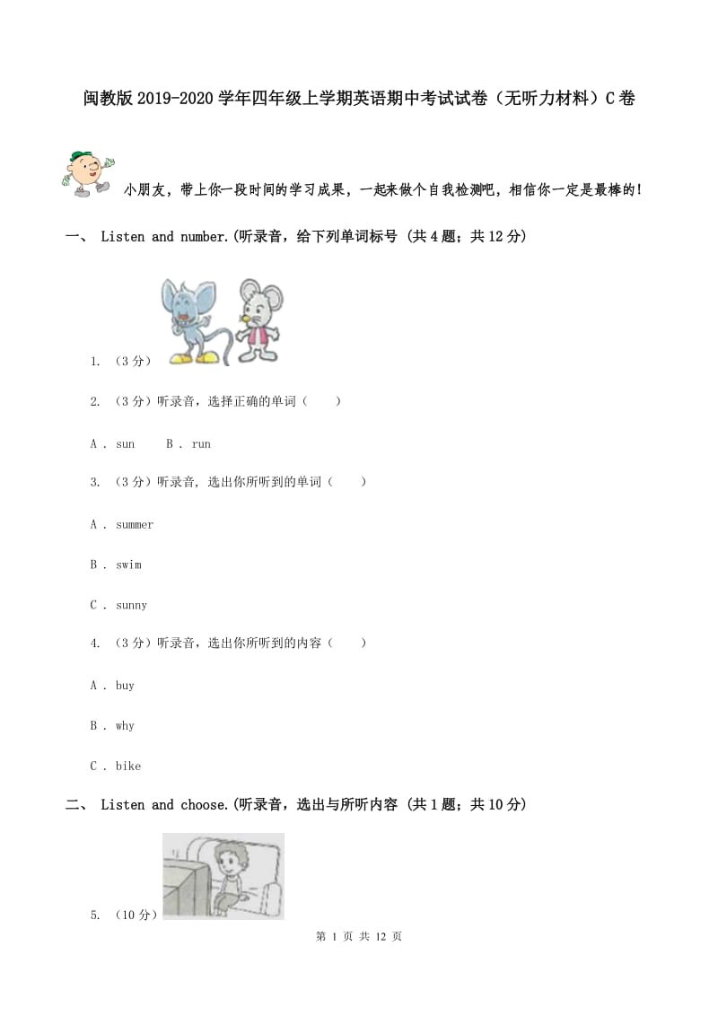 闽教版2019-2020学年四年级上学期英语期中考试试卷（无听力材料）C卷_第1页