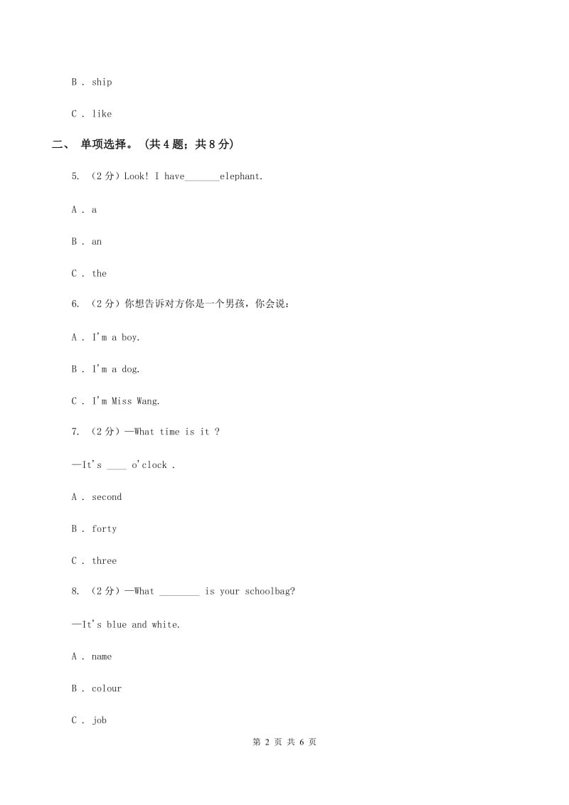 人教版（PEP）2019-2020学年小学英语四年级上册Unit 2 My schoolbag Part A 同步训练C卷_第2页