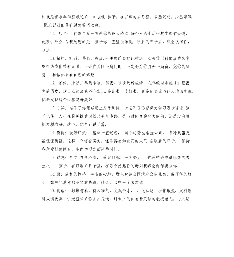 小学毕业评语.docx_第2页