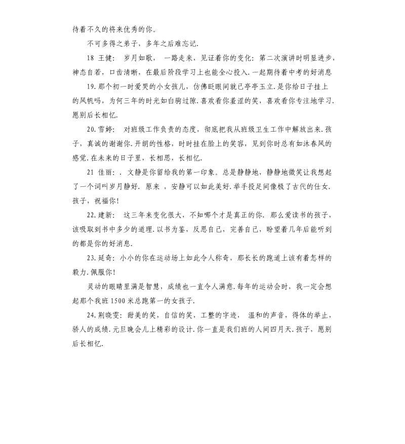 小学毕业评语.docx_第3页