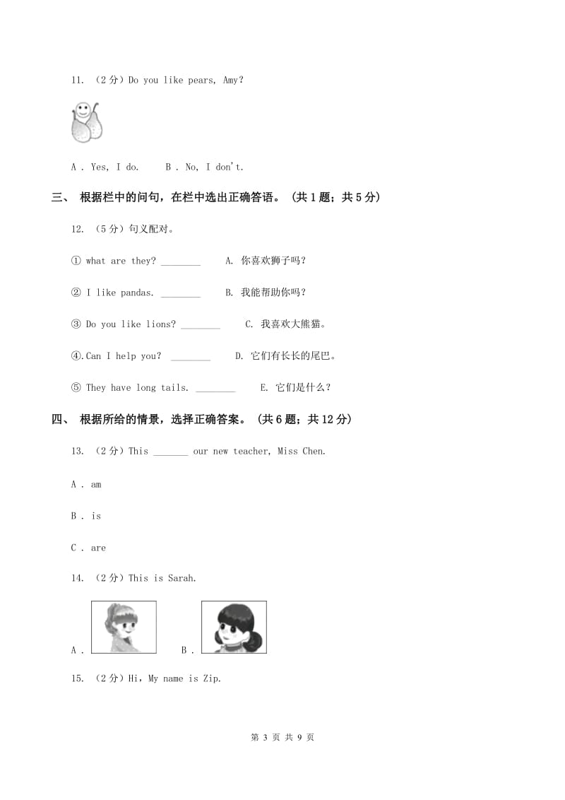 人教版（PEP）小学英语三年级下册 Unit 2 My family Part C 同步测试（一）D卷_第3页