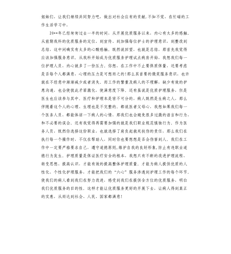 护理人员个人工作总结.docx_第2页