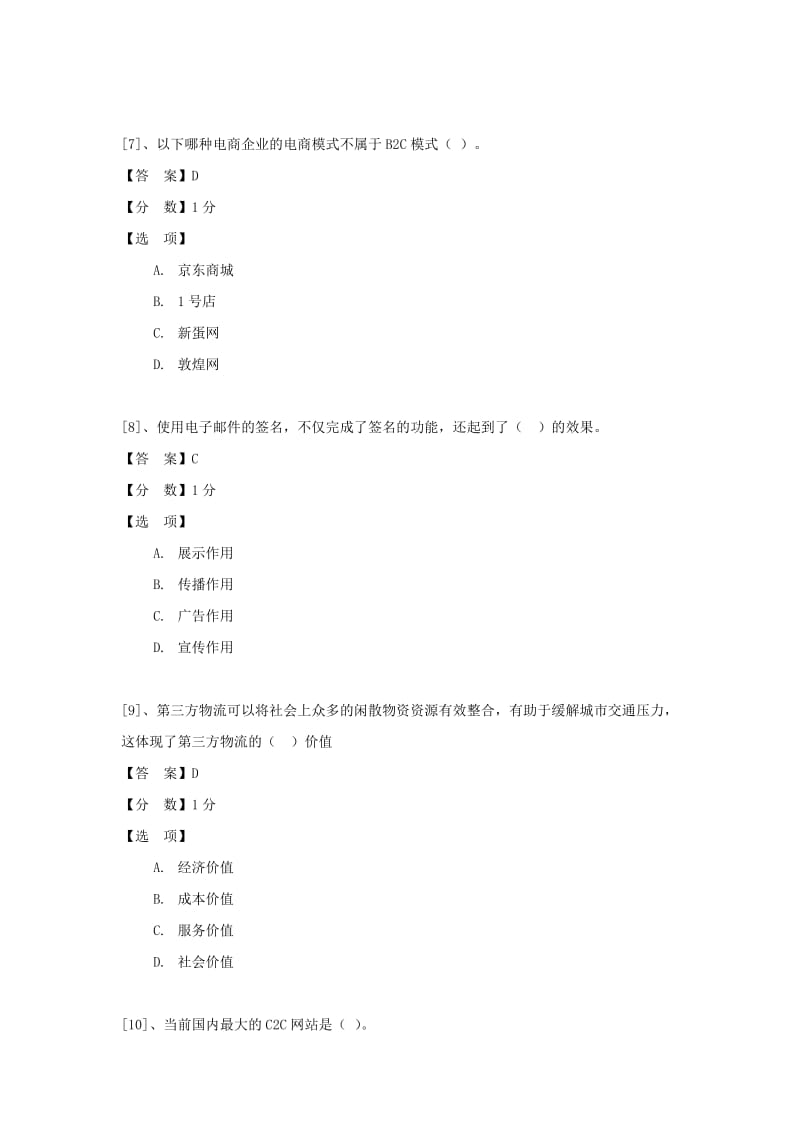 (客观题)电子商务运营预赛试题_第3页