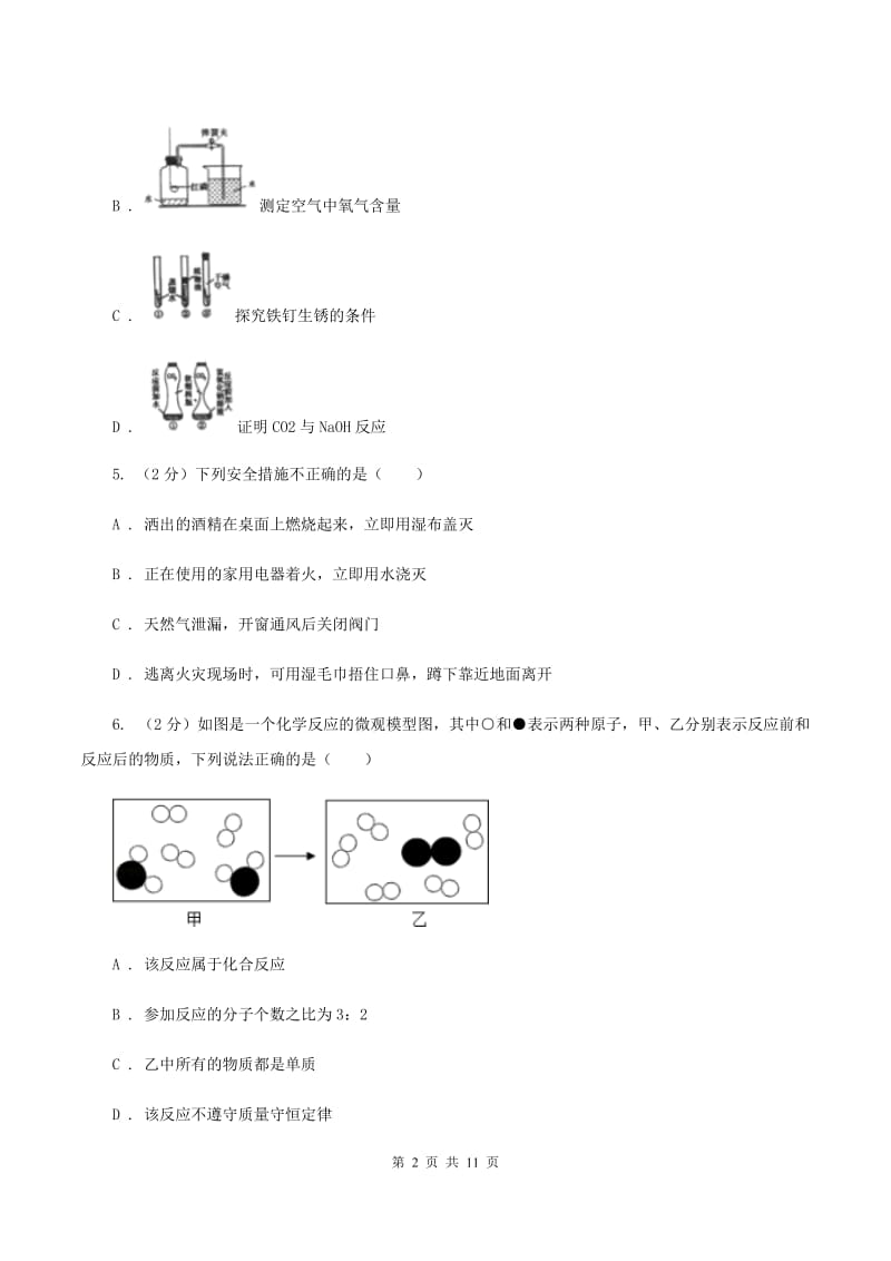上海市2020年度九年级上学期期中化学试卷（II）卷_第2页