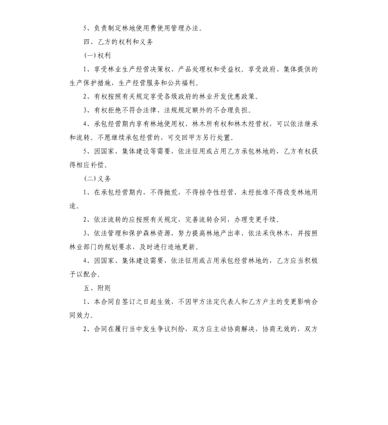 国有林地承包经营合同.docx_第2页